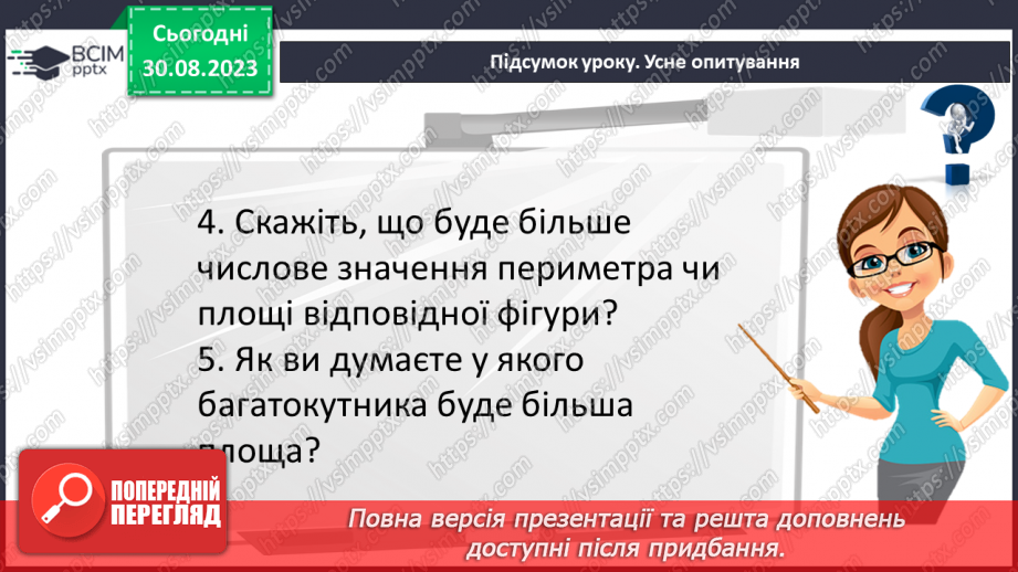 №008 - Просторові відношення. Геометричні фігури.29