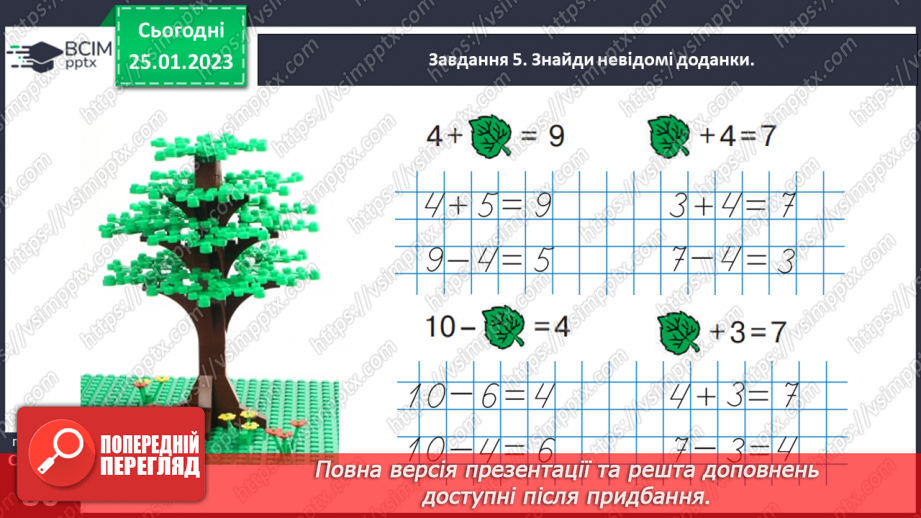 №0083 - Додаємо і віднімаємо числа 0, 1, 2, 3, 4.25