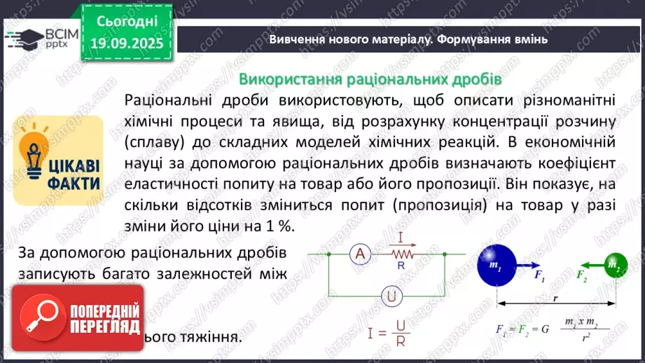 №0013 - Додавання та віднімання раціональних дробів з однаковими знаменниками4 №0013 - Додавання та віднімання раціональних дробів з однаковими знаменниками4