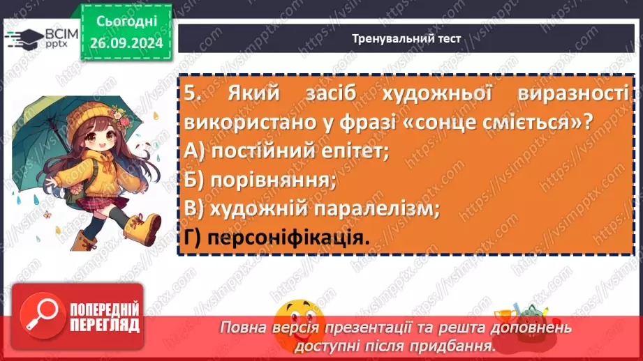 №11 - Діагностувальна робота №1 з теми «Вступ. Пісенна лірика» (тести і завдання)20