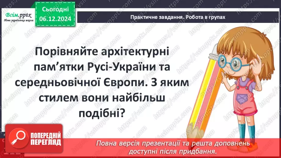 №15 - Культура Русі-України в другій половині ХІ – першій половині ХІІІ ст31 №15 - Культура Русі-України в другій половині ХІ – першій половині ХІІІ ст31