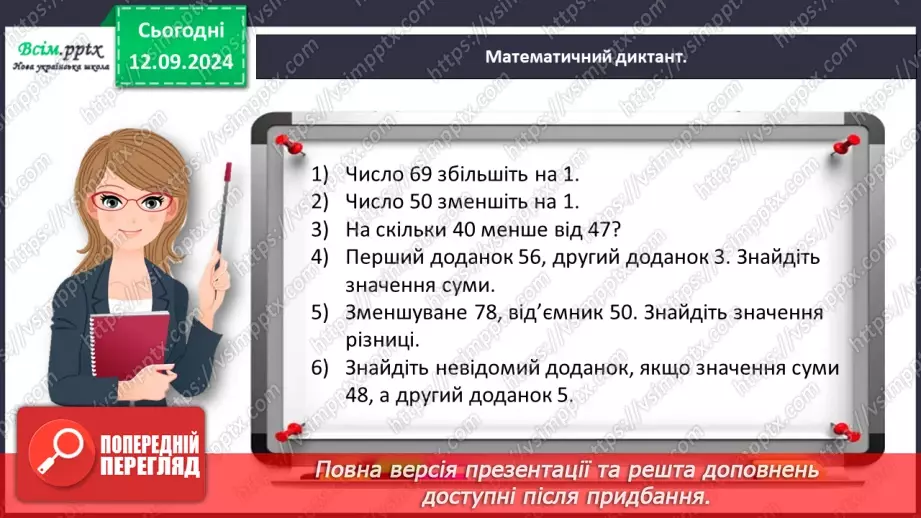 №013 - Додаємо та віднімаємо двоцифрові числа порозрядно13