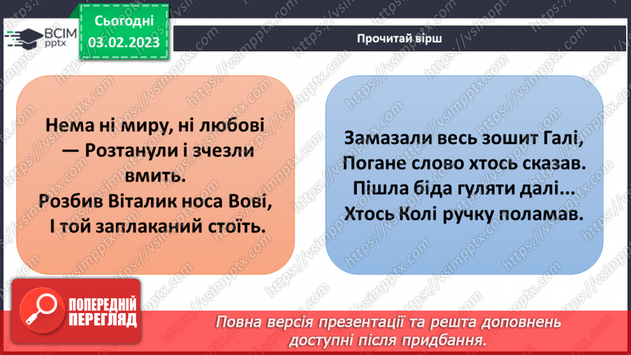 №066 - Що таке булінг, як з ним боротися27