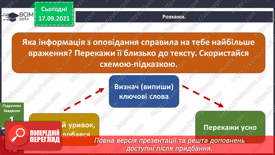 №014 - Аналіз діагностувальної роботи. Робота над виправленням та попередженням помилок. Пригода перша. Як з'явилися музеї.23 №014 - Аналіз діагностувальної роботи. Робота над виправленням та попередженням помилок. Пригода перша. Як з'явилися музеї.23