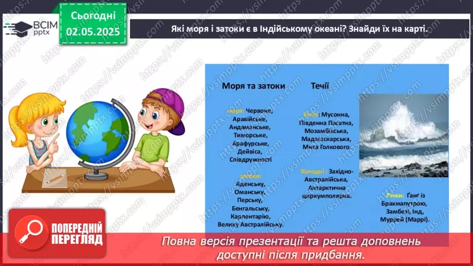 №66-70 - Узагальнення вивченого з розділу «Природа океанів»27