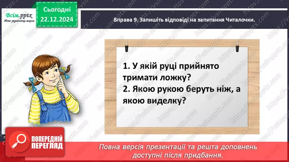 №060 - Поєднуй прикметники з іменниками22