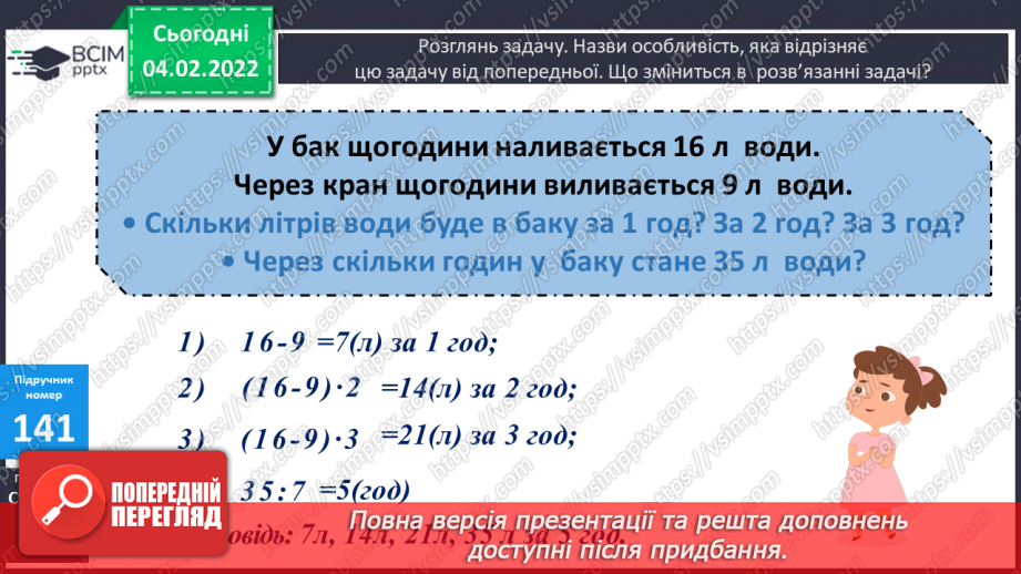 №106-107 - Ускладнені задачі на спільну роботу.9 №106-107 - Ускладнені задачі на спільну роботу.9
