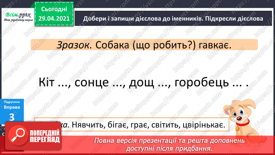 №114 - Поняття про дієслово. А. Костецький «Ранок».10