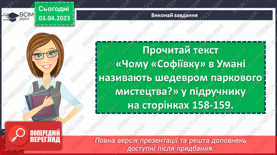 №30 - Заповідники. Природні та історико-культурні заповідники України.13 №30 - Заповідники. Природні та історико-культурні заповідники України.13