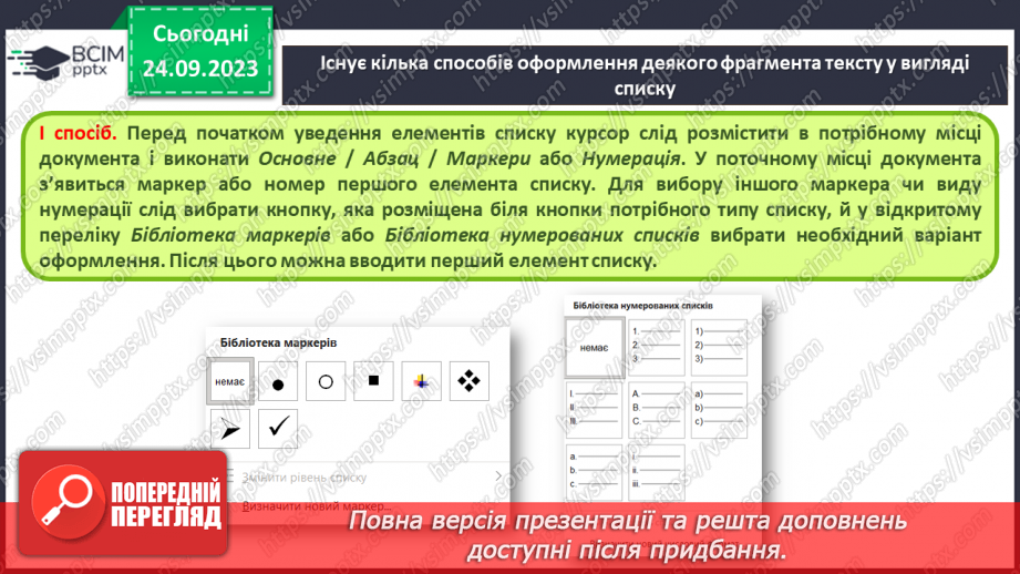 №09 - Інструктаж з БЖД. Формати текстових документів. Списки в текстовому документі.10