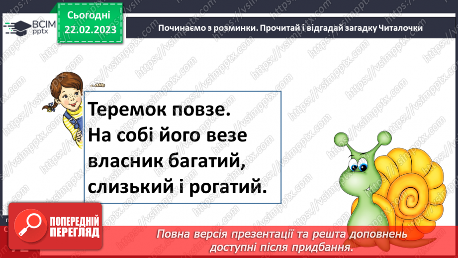 №0091 - Робота над розумінням і виразним читанням вірша «Хто в хатці живе?» (автор Любов Голота)16