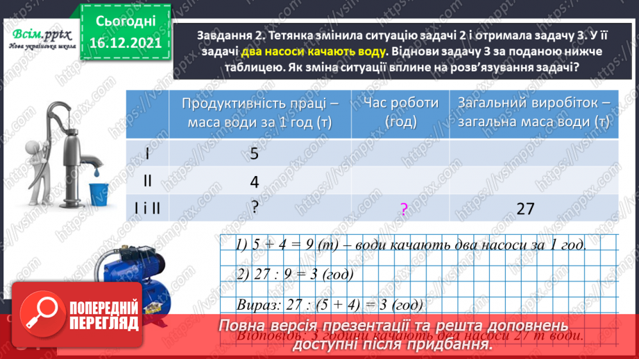 №150 - Знайомимось із задачами на спільну роботу13 №150 - Знайомимось із задачами на спільну роботу13