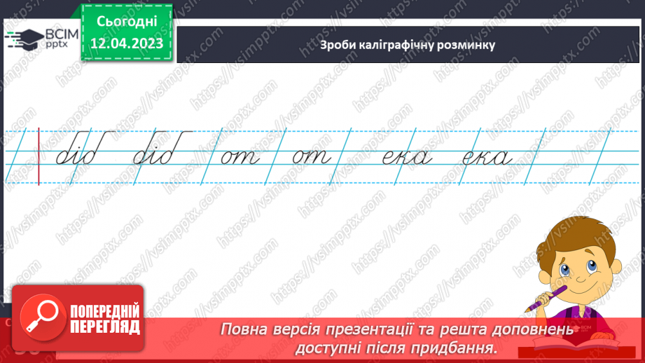 №0117 - Складання і записування розповіді з поданих речень12