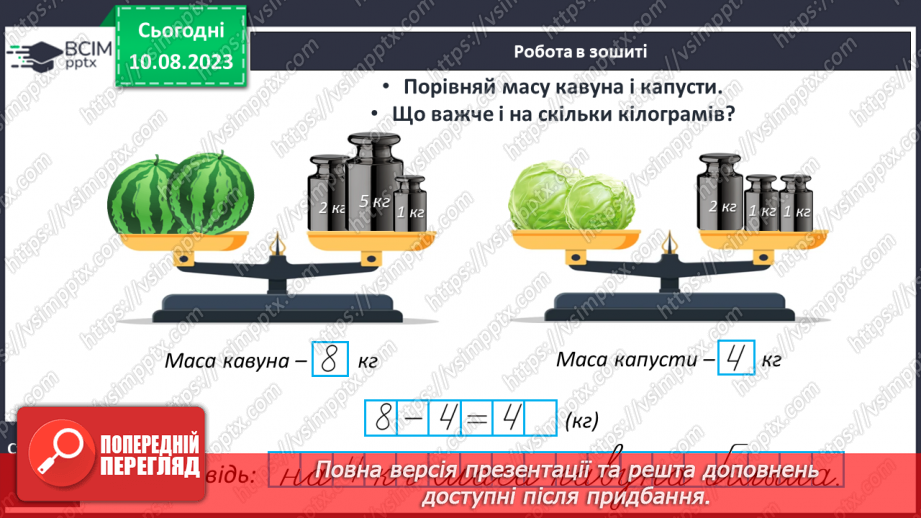 №138 - Повторення вивченого матеріалу21