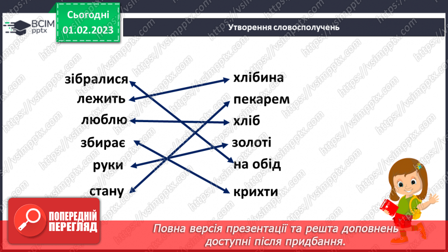 №153 - Закріплення звукового значення букви «ха». Читання слів, речень. Мовно-логічні вправи.23