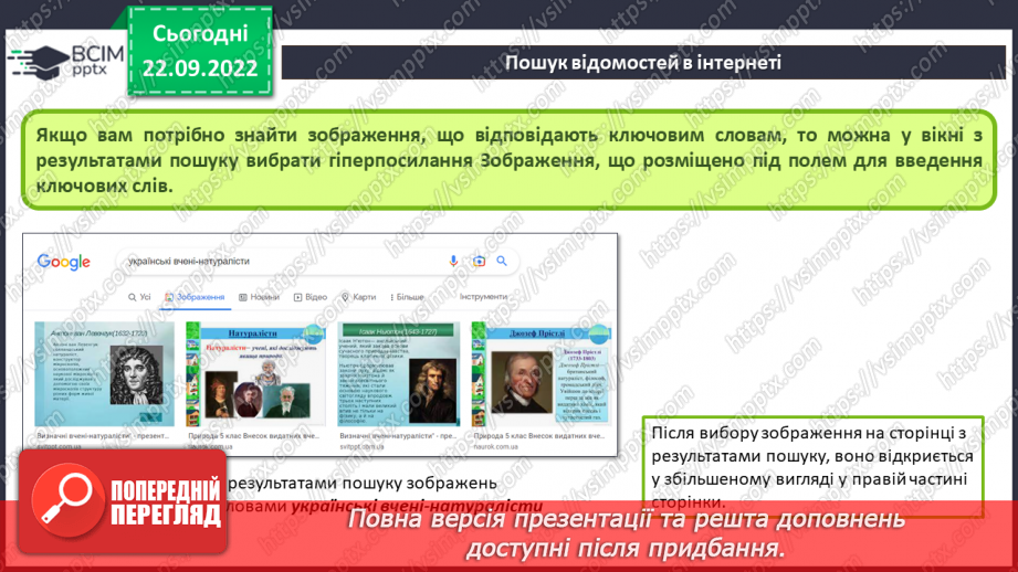 №012 - Інструктаж з БЖД. Глобальна мережа. Пошук відомостей в Інтернеті. Критичне оцінювання медіатекстів.18