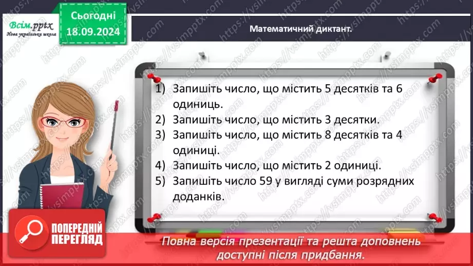 №018 - Вивчаємо одиниці часу: доба, тиждень, місяць, рік12