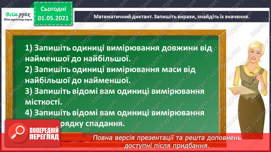 №042 - Визначаємо час за годинником4 №042 - Визначаємо час за годинником4