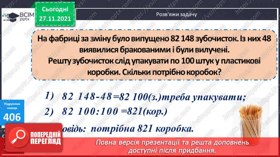 №050 - Ділення іменованих чисел, виражених в одиницях часу.19