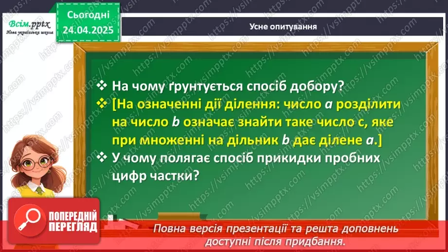 №127 - Тренувальні вправи до тем розділу «Дроби.4