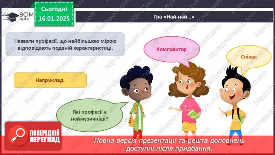 №057 - Творчі професії. Головна професія.17 №057 - Творчі професії. Головна професія.17