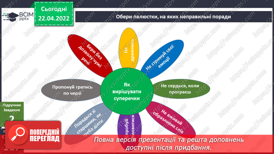 №092 - Як розв'язувати конфлікти? Готуємо проект. Щоби багато встигати, треба свій день планувати.14 №092 - Як розв'язувати конфлікти? Готуємо проект. Щоби багато встигати, треба свій день планувати.14
