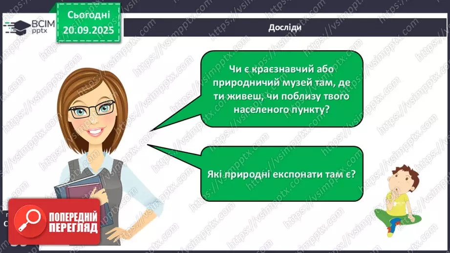 №015 - Джерела інформації про природу та способи її подання.17 №015 - Джерела інформації про природу та способи її подання.17