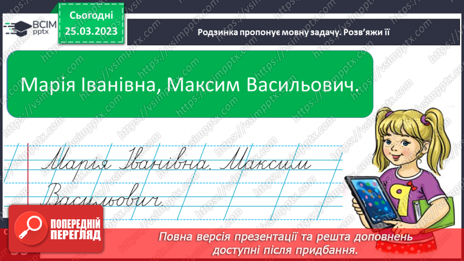 №0108 - Уживання великої букви в словах. Побудова і записування речень за малюнками15 №0108 - Уживання великої букви в словах. Побудова і записування речень за малюнками15