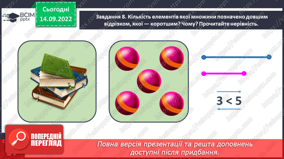 №0018 - Вивчаємо арифметичні дії додавання і віднімання.21