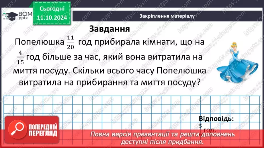 №039-40 - Систематизація знань та підготовка до тематичного оцінювання29