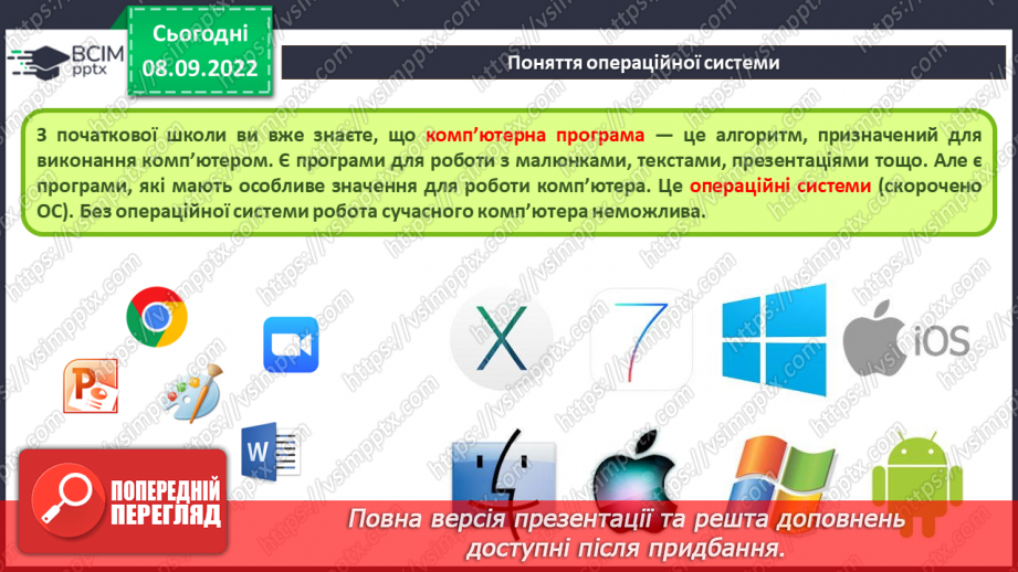 №008 - Інструктаж з БЖД.  Операційна система, її призначення. Файли і теки, операції над ними.6