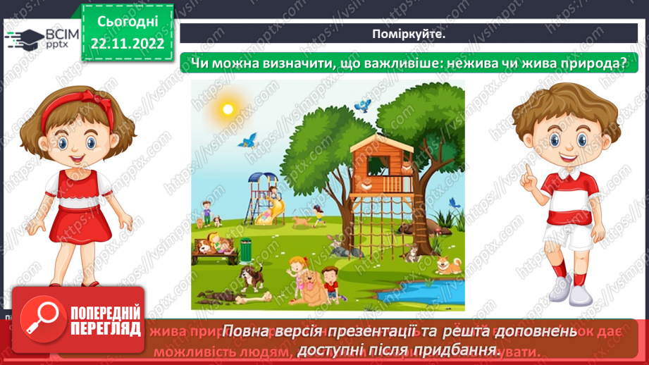 №0045 - Взаємодія між живою і неживою природою5