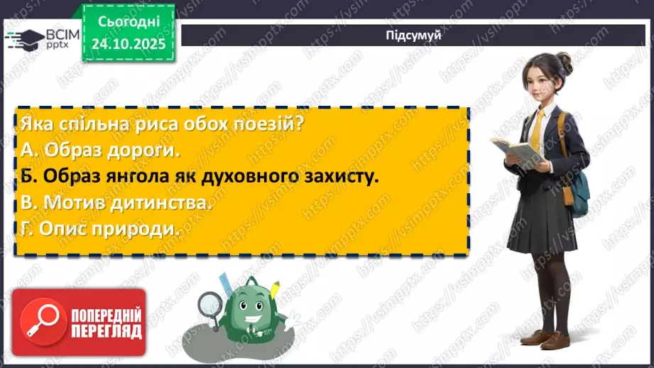 №19 - П/О. ГР1, ГР2, ГР3, ГР4. Урок позакласного читання №216 №19 - П/О. ГР1, ГР2, ГР3, ГР4. Урок позакласного читання №216