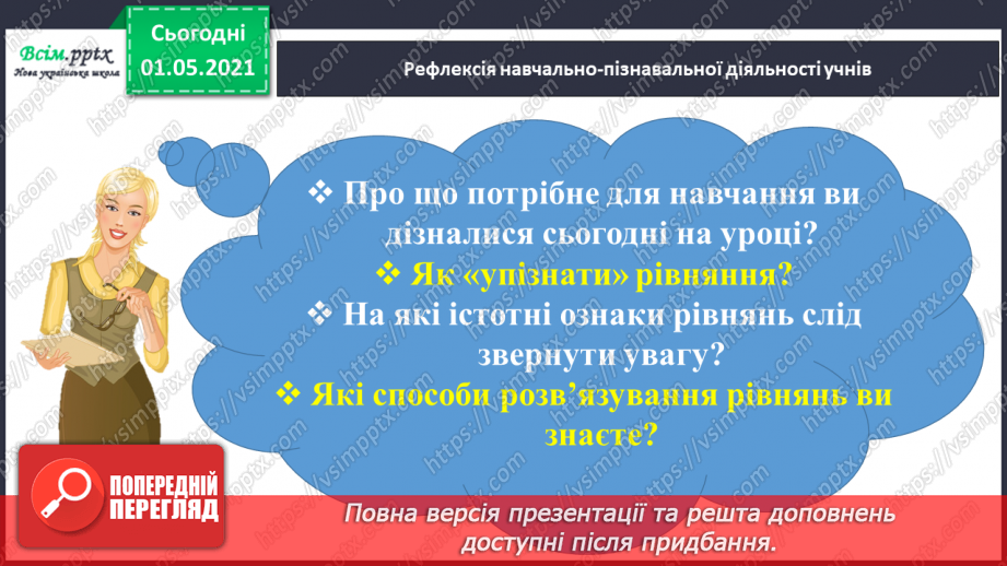 №030 - Розв’язуємо прості рівняння35 №030 - Розв’язуємо прості рівняння35