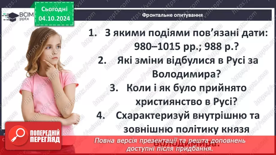 №07 - Правління руських князів наприкінці X – у першій половині XI ст.48