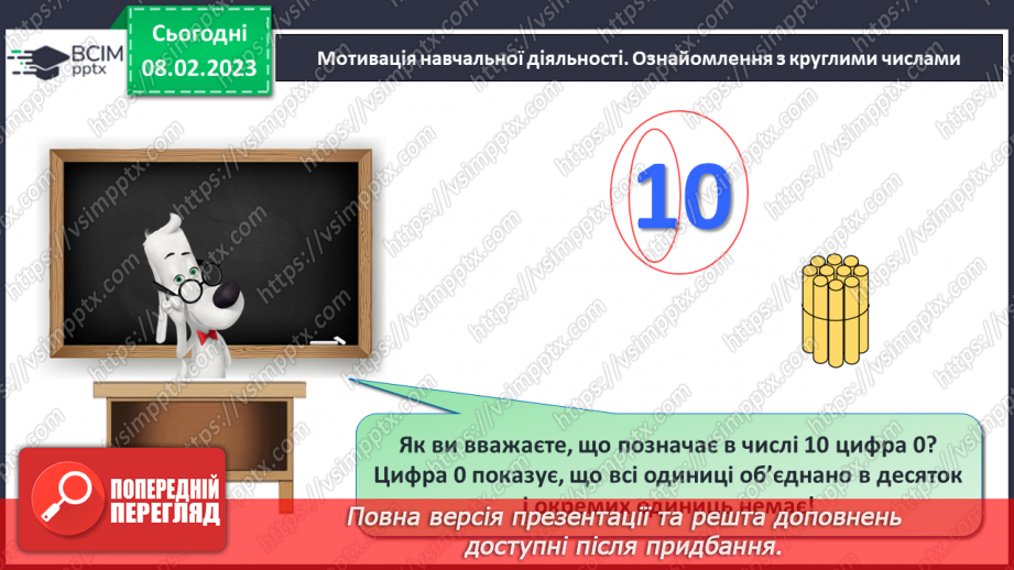 №0089 - Числа 21 – 40. Круглі числа. Утворення чисел. Задача на збільшення числа на кілька одиниць. Розпізнавання фігур.9 №0089 - Числа 21 – 40. Круглі числа. Утворення чисел. Задача на збільшення числа на кілька одиниць. Розпізнавання фігур.9