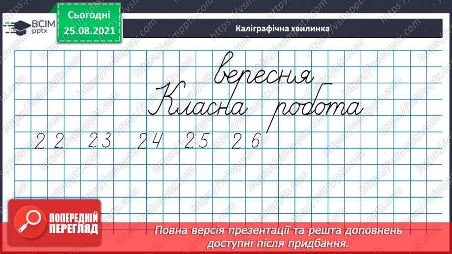 №004 - Порівняння  чисел. Числові  рівності  та  нерівності.18