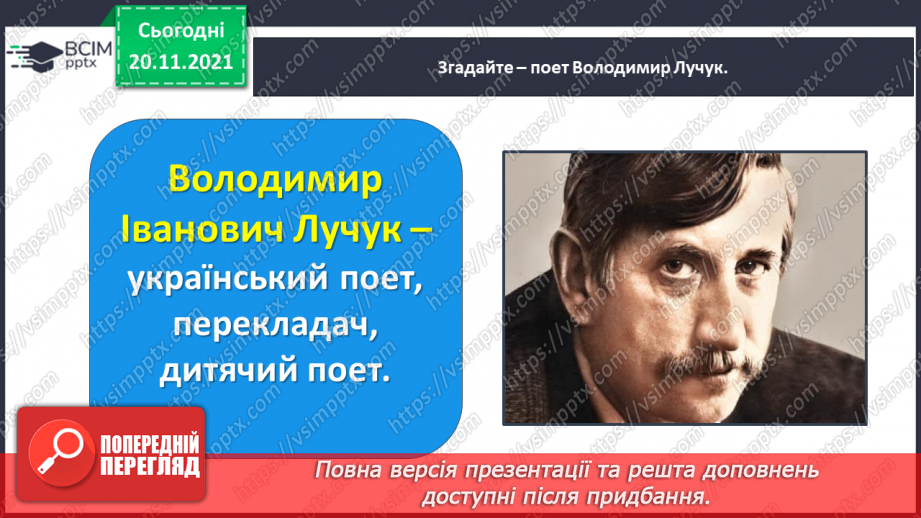 №051-52 - Надія Кир’ян. Євшан. Володимир Лучук. Скільки річок в Україні?12 №051-52 - Надія Кир’ян. Євшан. Володимир Лучук. Скільки річок в Україні?12