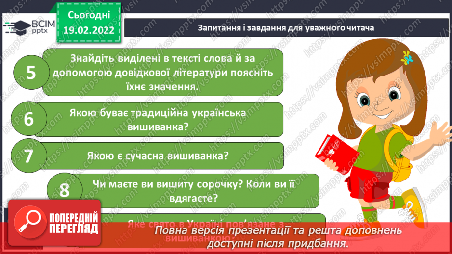 №095-97 - За О.Караванською « Вишиванка».17 №095-97 - За О.Караванською « Вишиванка».17