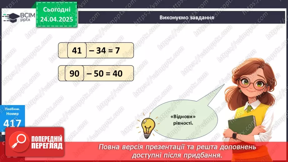№125 - Повторення вивчених випадків множення.14 №125 - Повторення вивчених випадків множення.14