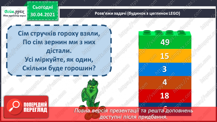 №126 - Календар весняних місяців. Складання і розв’язування задач7