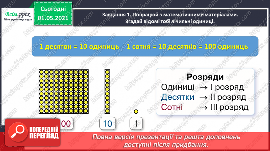 №087 - Знайомимось із лічильною одиницею - сотня24