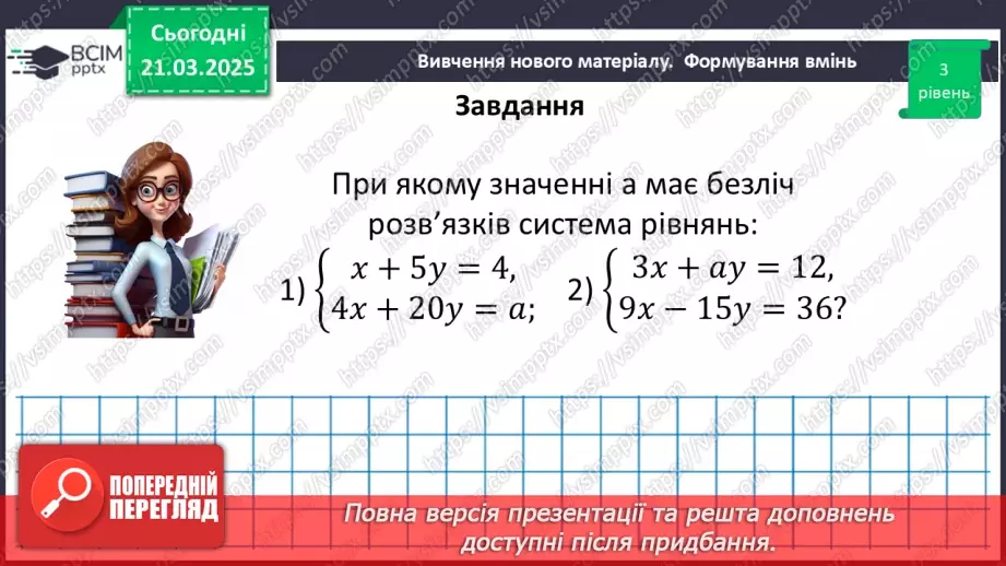 №082 - Розв’язування типових вправ і задач. _20 №082 - Розв’язування типових вправ і задач. _20