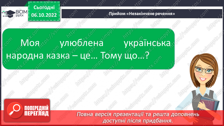 №16 - Урок мовленнєвого розвитку №1 Складання власних казок14 №16 - Урок мовленнєвого розвитку №1 Складання власних казок14