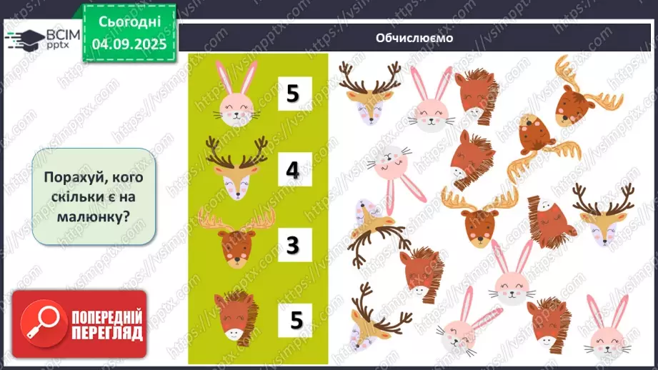 №012 - Число «три». Цифра 329 №012 - Число «три». Цифра 329