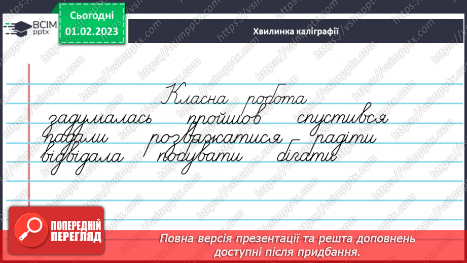 №079 - Правопис не з дієсловами.3 №079 - Правопис не з дієсловами.3