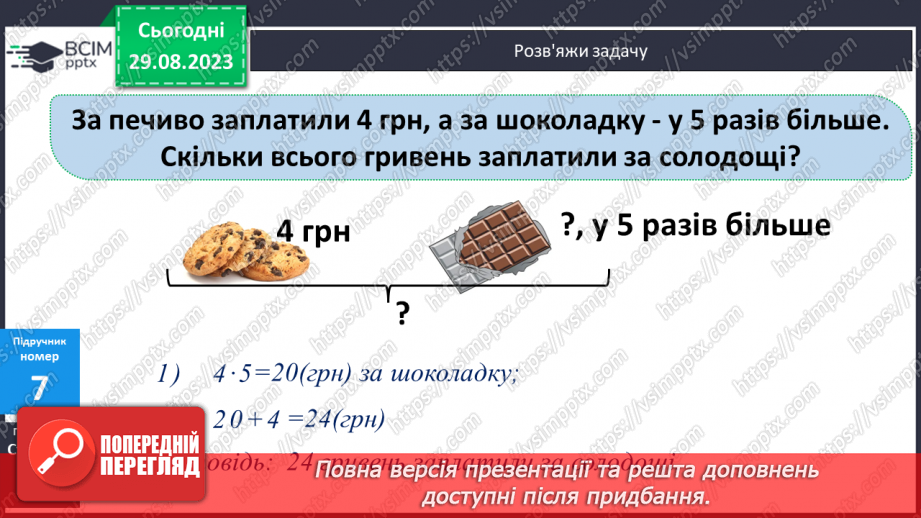 №009 - Таблиці множення чисел 4,5 і ділення на 4,517