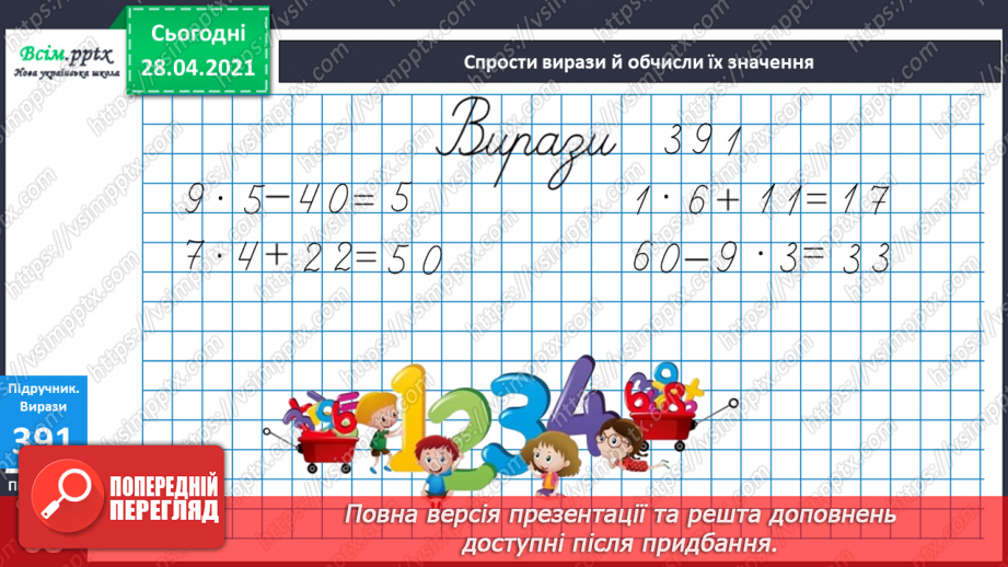 №045 - Буквені вирази. Розв¢язування рівнянь. Задачі з буквеними даними.9