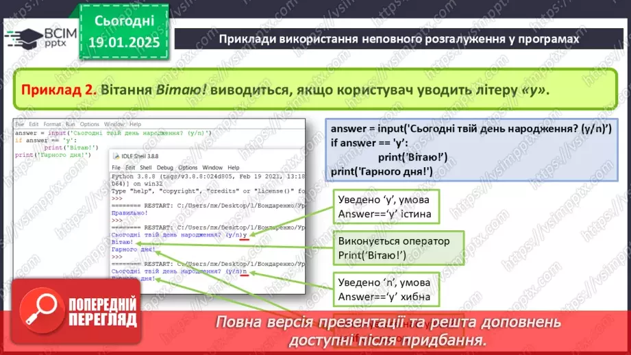 №37 - Алгоритми і програми з розгалуженням. Оператор IF10 №37 - Алгоритми і програми з розгалуженням. Оператор IF10