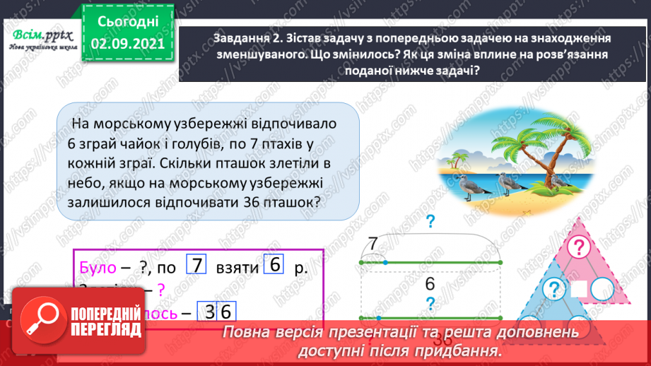 №012 - Перевіряємо арифметичні дії додавання і віднімання31